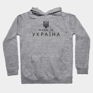 Made in Україна Hoodie